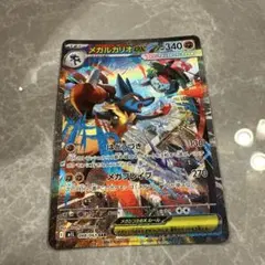 即日発送メガルカリオex SAR