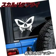 スカル転写式ステッカーHONDAMAZDADAIHATSUTOYOTAS