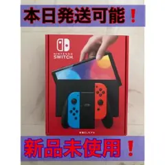 有機EL モデル Nintendo Switch 任天堂 スイッチ 本体