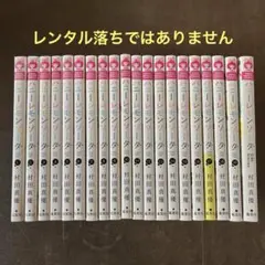 ハニーレモンソーダ 20冊