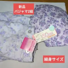 新品　パジャマ　シニア　150cm 細身　身長で選べる　ナイトウェア　上下　花柄