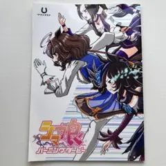 「シマ娘 バーニングダービー」島本和彦　ウマ娘 プリティーダービー 同人
