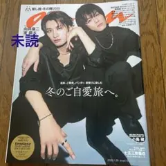 未読品　　anan 2431 timelesz 向井康二