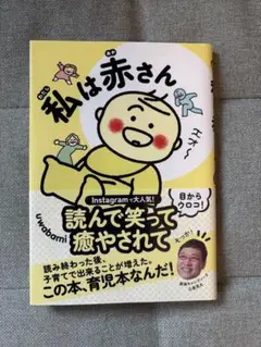 私は赤さん 育児漫画 uwabami