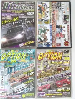 OPTIONシリーズ DVD4枚セット 152, 155、156、臨時増刊