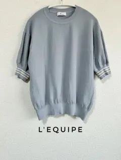 L'EQUIPE レキップ 半袖 リブ ニット サイズ13 グレー系