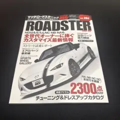 ハイパーレブ Vol.286 マツダ・ロードスター No.16 ニューズムック