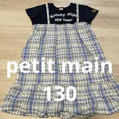 プティマイン　130 ギンガムチェック　半袖ワンピース　くま　スカート　女の子