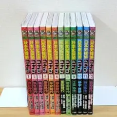 【送料込】日本史探偵コナン 名探偵コナン歴史まんが 全12巻セット 匿名配送