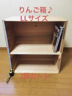 【新品】 青森 りんご箱 木箱 木製 杉 2箱セット LLサイズ