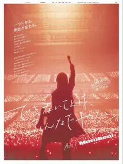 Ado 狂言 特典 ポスター　新品未使用 2025年最新】狂言 ポスター Adoの人気アイテム - メルカリ
