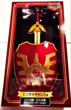 エンタメチャンス賞 ドラクエロトの剣 ロトの盾 特別カラーバージョン 当選品
