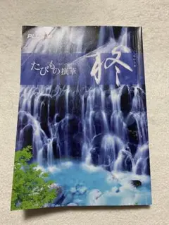 JTBたびもの 柊 カタログギフト