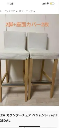 値下げ　IKEA HENRIKSDAL 2脚セット カウンターチェア 値下げ IKEA HENRIKSDAL 2脚セット カウンターチェア - 椅子