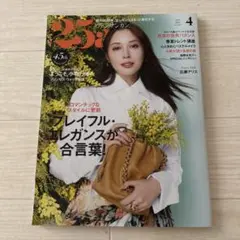 25ans 2025年4月号 DIOR特集
