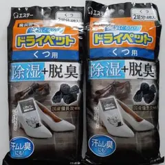 ドライペット くつ用 除湿・脱臭 4枚2足分 2個セット新品