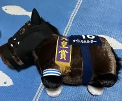 サラブレッドコレクション ふわふわBIGぬいぐるみ タイトルホルダー