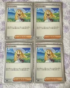 ポケカ　リーリエの決心　4枚セット