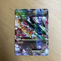 MレックウザEX RR XY6 エメラルドブレイク 062/078