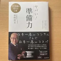 ヤバい！準備力