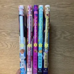 アクロトリップ 全巻セット