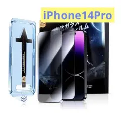 iPhone14Pro ガラスフィルム 2枚セット ガイド枠一体式　覗き見防止