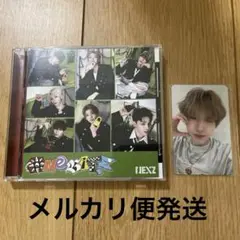 NEXZ One Bite 会場限定CD &会場限定トレカユウキくん