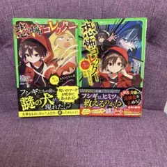 【最新巻含む】恐怖コレクター 巻ノ二十五・巻ノ二十六 2冊セット