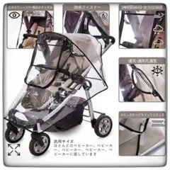 ベビーカー用レインカバー 透明PVC製 ◆ 防水 旅行天候シールド ブラック