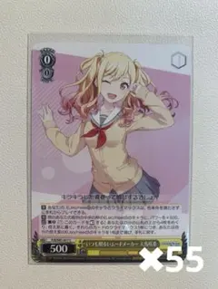 天馬咲希　ヴァイス55枚