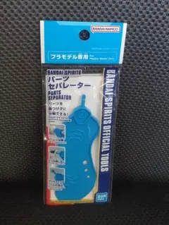 パーツセパレーター プラモデル専用