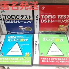 えいご漬けシリーズ　　　　　TOEICシリーズ　　4点まとめ売り