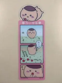 ブックマークコレクション　くりまんじゅう
