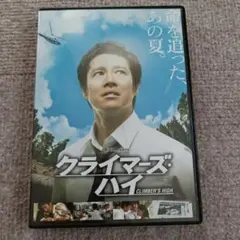 クライマーズ・ハイ DVD