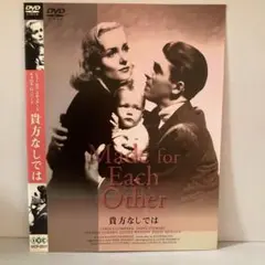 ★貴方なしでは [DVD]★送料無料★5660