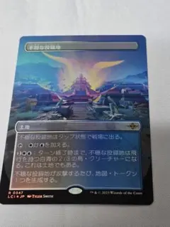 MTG 不穏な投錨地 Foil