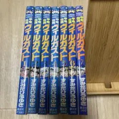 【希少品】甲竜伝説ヴィルガスト 全7巻セット（初版あり） 2025年最新】甲竜伝説ヴィルガスト 7 の人気アイテム - メルカリ
