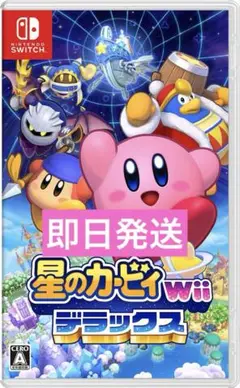 星のカービィWii デラックス Nintendo Switch