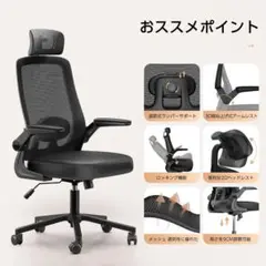 オフィスチェア 椅子 デスクチェア 疲れない人間工学 跳ね上げ式アームレスト