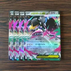 メガクチート ex RR × 4枚　ポケモンカードゲーム