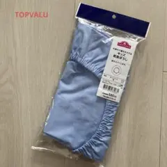 【新品2枚】トップバリュ キッズ 給食ぼうし 給食帽子 ブルー 青 小学生 給食