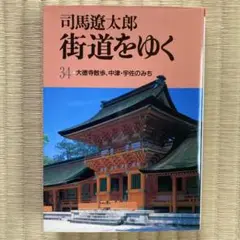 街道をゆく 34 大徳寺散策・中道・宇佐のみち