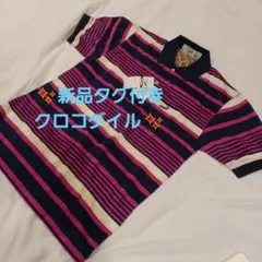 【クロコダイル】✨新品タグ付き✨ボーダー綿100％　ポケット　ポロシャツ