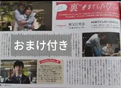 風間俊介　庄司浩平　TVLIFE 7/25号　切り抜き