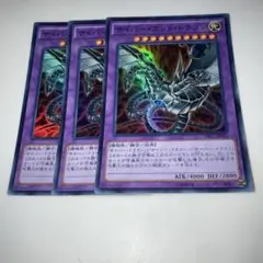 10444 サイバーエンド・ドラゴン 3枚セット　スーパー