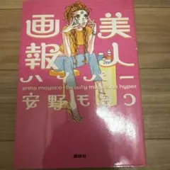 美人画報ハイパー