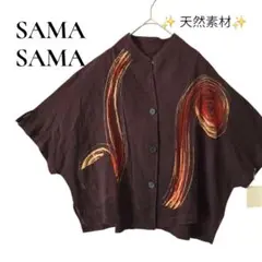 月末最終SALE❗新品✨定価6800円　SAMA SAMA　シャツ　ブラウン　F