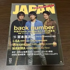 ロッキング・オン・ジャパン2020年12月号