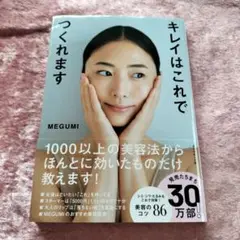 キレイはこれでつくれます