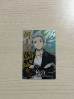 ウインドブレイカー　梅宮一